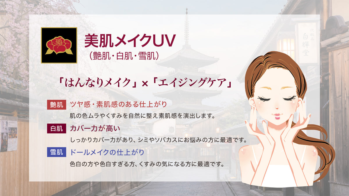 美肌メイクUV(白肌) 30g